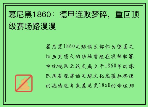 慕尼黑1860：德甲连败梦碎，重回顶级赛场路漫漫