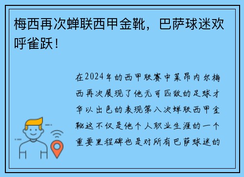 梅西再次蝉联西甲金靴，巴萨球迷欢呼雀跃！