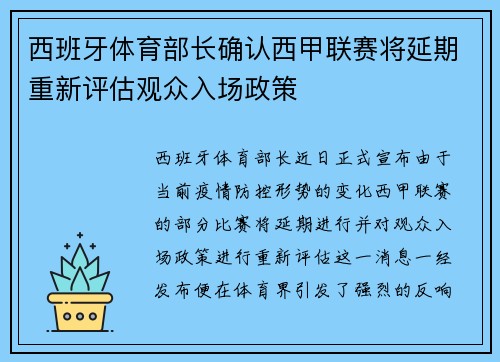 西班牙体育部长确认西甲联赛将延期重新评估观众入场政策