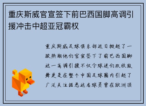 重庆斯威官宣签下前巴西国脚高调引援冲击中超亚冠霸权