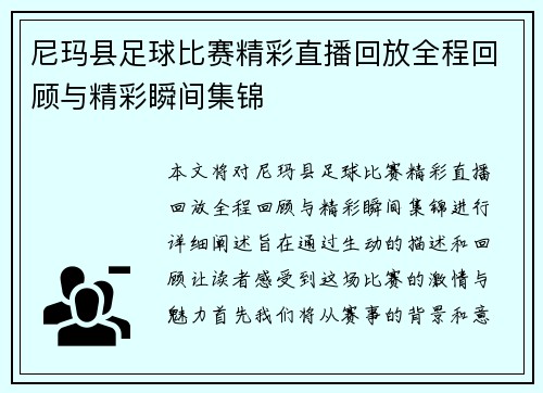 尼玛县足球比赛精彩直播回放全程回顾与精彩瞬间集锦