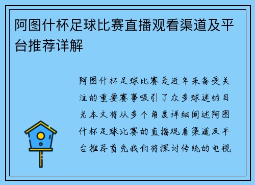 阿图什杯足球比赛直播观看渠道及平台推荐详解